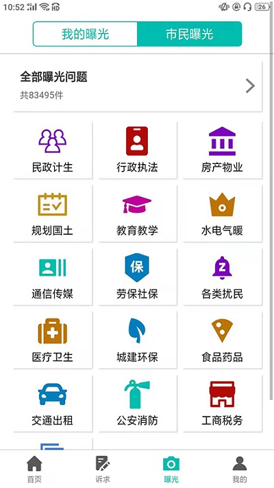 沈阳市民热线app