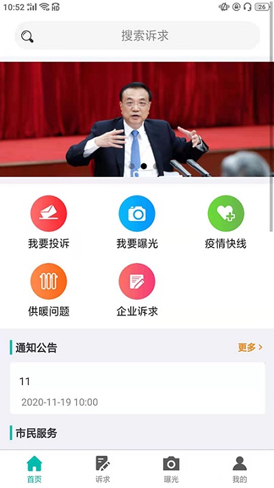 沈阳市民热线app