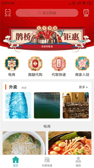 夹江同城app