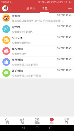 虹桥门户app