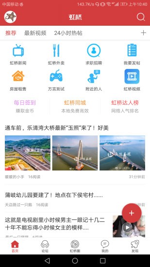 虹桥门户app