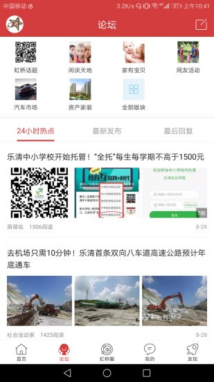 虹桥门户app