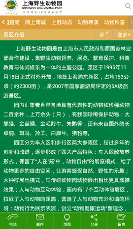 上海野生动物园app