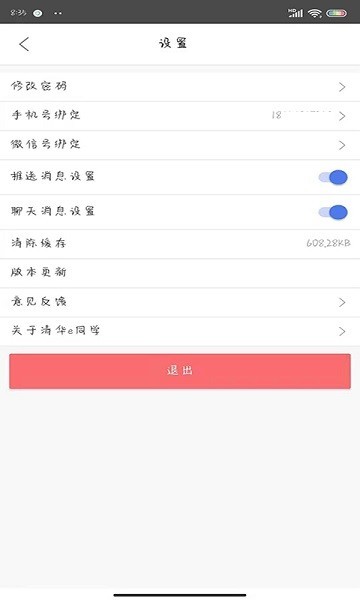 清华e同学app