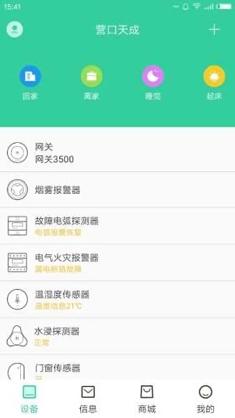 天成家居app