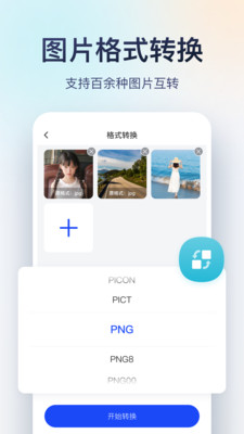 迅捷图片转换器app