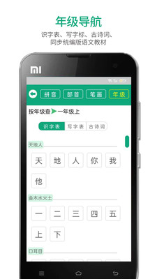 语文树app