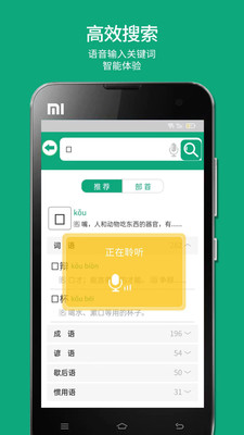 语文树app