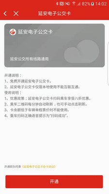 延安公交app