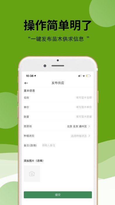 苗来苗往app