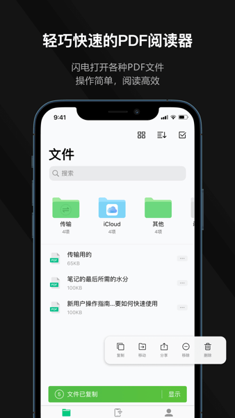 迅读PDF大师app