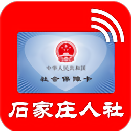 石家庄人社app官网养老认证最新版 v1.2.26安卓版