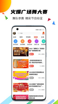 国潮广场舞app