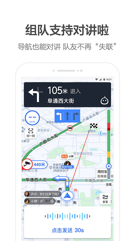 高德地图车机版app