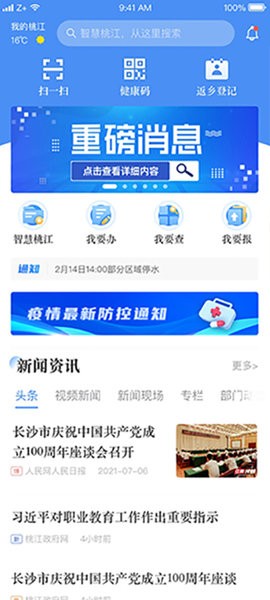 我的桃江app