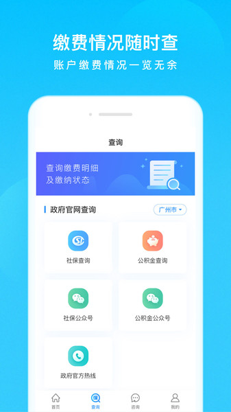 我的社保app