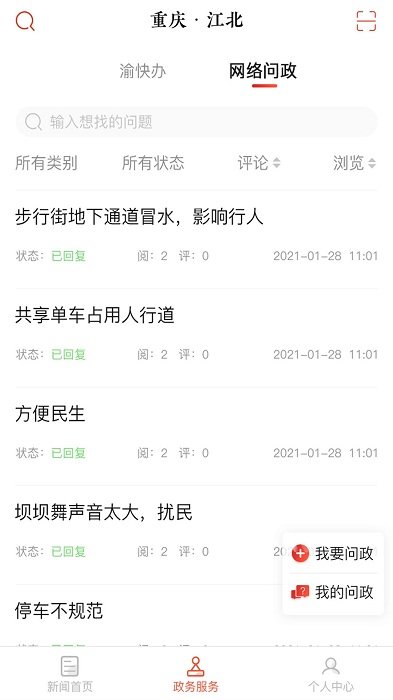 重庆江北app
