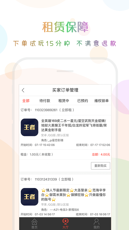 口袋租号app