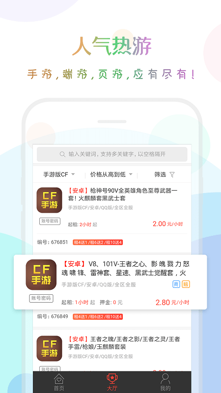 口袋租号app