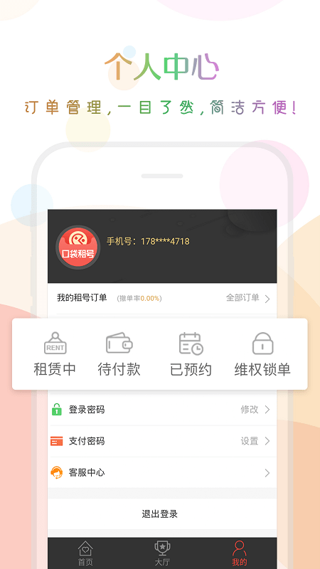 口袋租号app