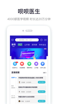 呗呗医生app