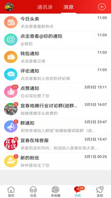 宜春在线app