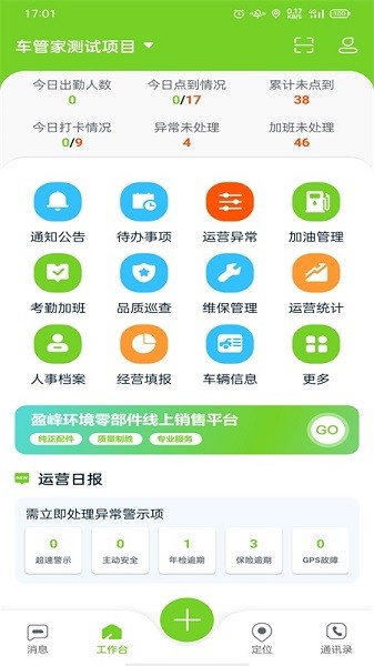 掌上环卫app