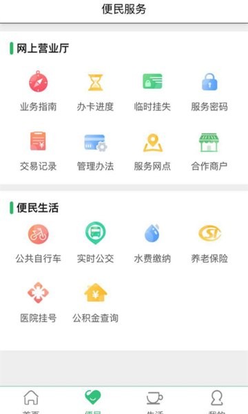 智慧杨凌app