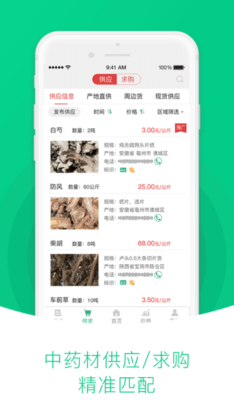 中药材天地网app