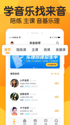 来音练琴app