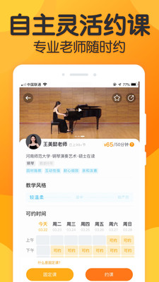 来音练琴app