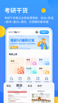 小白考研app