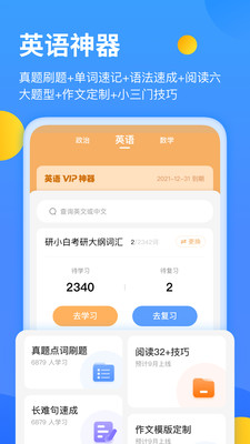 小白考研app