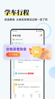 斑斑驾道定制版app