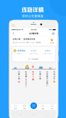 威海公交app