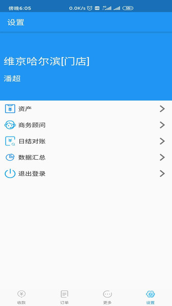 维京管家app