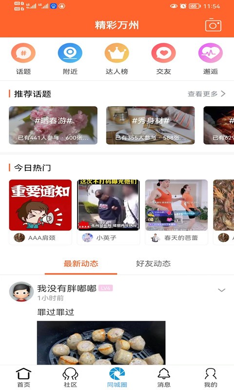 万州通app