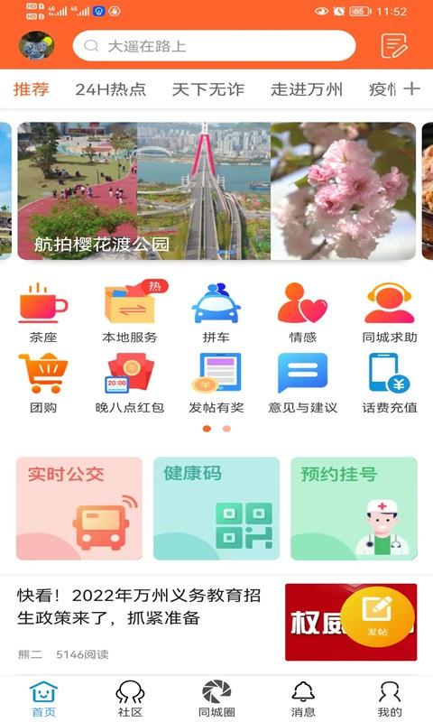 万州通app