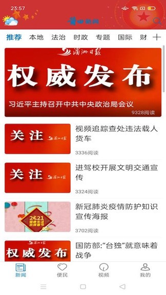 莆田新闻app
