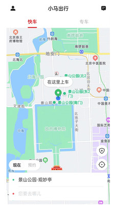 小马出行app