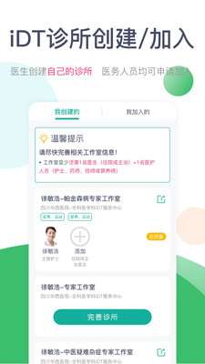 天下医生医生版app