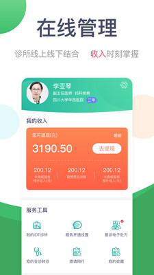 天下医生医生版app