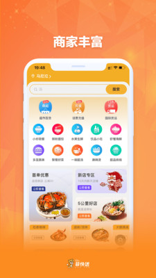 菲快送app