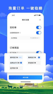 搭顺出行司机端app