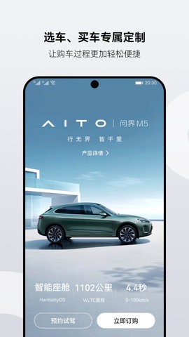 AITO问界汽车app