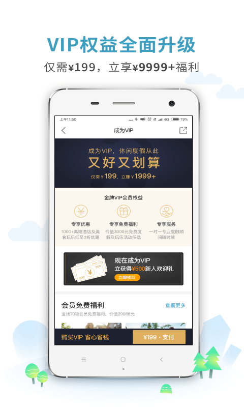 周末酒店app