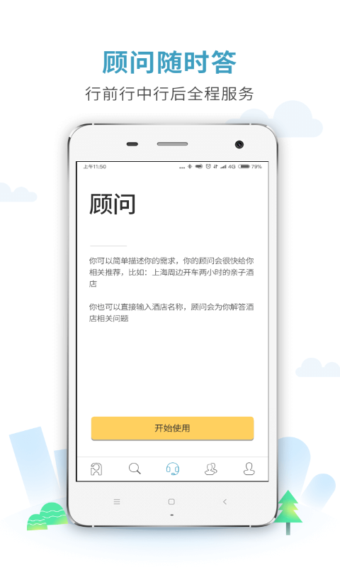 周末酒店app