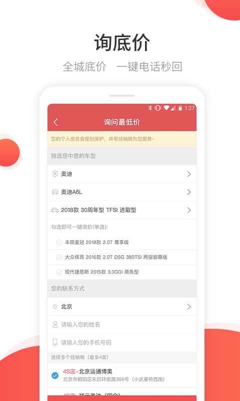 网通社汽车app