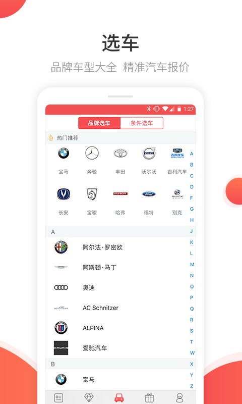 网通社汽车app