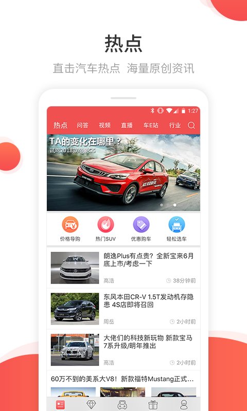 网通社汽车app
